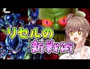 【DBTB】リワークセルの新戦術【ドラゴンボールザブレイカーズ/CeVIO AI実況プレイ】