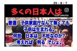 25・8・7 食べ物に気を付けろ。　医者を信じるな。政治家を信じるな。官僚を信じるな。　自分を信頼せよ。