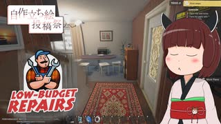 【Low-Budget Repairs】東北きりたん、お部屋を模様替え！【ボイスソフト自作立ち絵投稿祭】