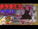 【ゆっくり実況】第二次寄生前線大戦物語＃12「マインクラフト」
