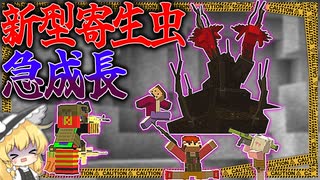 【ゆっくり実況】第二次寄生前線大戦物語＃12「マインクラフト」