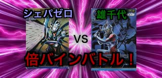 【暁ノ蕾】ウルトラリーグ「BP倍バインバトル②！」【ウルトラマンカードゲーム】