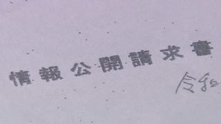 大臣の秘書に”情報漏洩”　福岡県田川市と大任町が認め、記者と和解　公共事業の情報公開めぐり