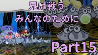 戦い、そして再会へ・・・【ペーパーマリオRPG】