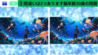 【！脳トレ+育脳に最適☆まちがい探しタイム！ 】＃255