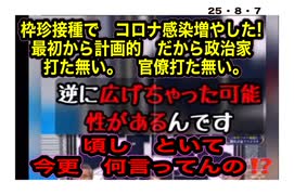 25・8・7  じゃあ！　何で打たせたのか？　日本人絶滅の為です。　日本人を恐れている者達が　洗脳が解ける前に　目覚める前に　殺す。戦争に巻き込んで　日本人を大量に頃す。大東和戦争の時と同じ!
