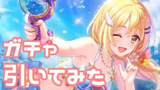 【実況】水着クリアガチャを引いてみた！【プリコネR】