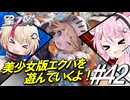 【星の翼】フィーちゃんとユニちゃんでネコ騎士日和#42【キャッティ視点】
