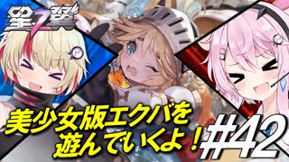 【星の翼】フィーちゃんとユニちゃんでネコ騎士日和#42【キャッティ視点】