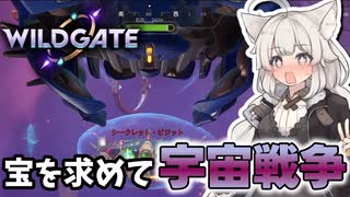 【WILDGATE】新作PvPvEにドはまりして星になる系あかり【ソフトウェアトーク実況】
