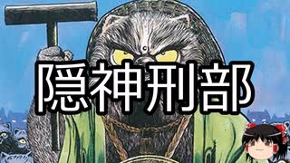 【ゆっくり朗読】ゆっくりさんと学ぶ日本の妖怪 その127