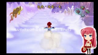 サルゲッチュ・3作品全て100%達成の章Part.2