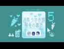 迫真うさぎ部・巣穴パズルの裏技.mp5