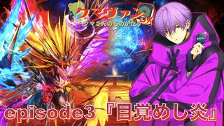 クマヴァンDXークマさんのものがたりー ep3『目覚めし炎』【架空ファイトーヴァンガードーDスタンー】