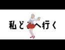 ウィスパーダスク / 可不