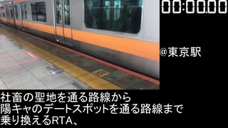 東京駅 中央線→京葉線地下乗り換えRTA 6分21秒59