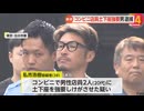 「さらって埋めるぞ」コンビニで店員2人に土下座を強要した38歳男を逮捕