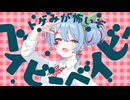 【飲んだくれ女子が】チェリーポップ 　歌ってみた【樹羅依】