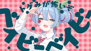 【飲んだくれ女子が】チェリーポップ 　歌ってみた【樹羅依】
