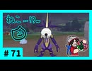 ★ポケモン　ソード★ワクワクがダイマックス！ガラル旅★初見実況#71★
