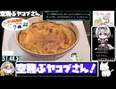 【とり料理祭2025夏】オーブンで空飛ぶヤコブさん【52:19.27】【あなたの食卓に一品を】