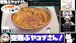 【とり料理祭2025夏】オーブンで空飛ぶヤコブさん【52:19.27】【あなたの食卓に一品を】