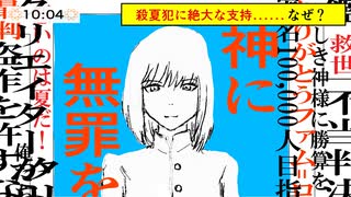 「殺夏事件」PV【ボカコレ2025夏予告】