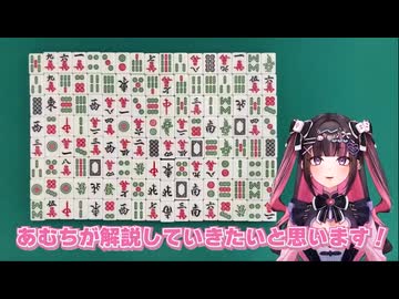 はじめての麻雀初心者講座 コレさえ見れば打てます!! 【麻雀】