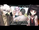 モノクマからの”ヒント”、渡されたのは僕だけが居ない写真。それが示す”真実”とは？ #68 【ダンガンロンパ】