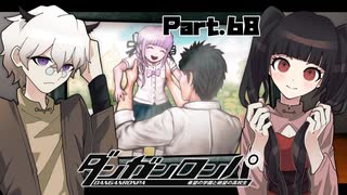 モノクマからの”ヒント”、渡されたのは僕だけが居ない写真。それが示す”真実”とは？ #68 【ダンガンロンパ】