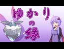 【ポケモンSV】ゆかりの縁【メレシー】