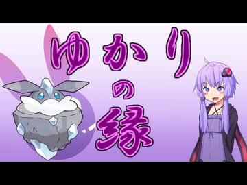 【ポケモンSV】ゆかりの縁【メレシー】