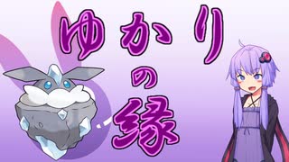 【ポケモンSV】ゆかりの縁【メレシー】