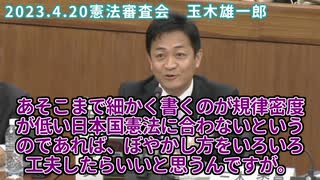 2023年憲法審査会玉木雄一郎まとめ2