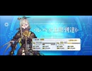【FGO】呼延灼（レベルアップ）