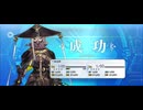 【FGO】呼延灼（レベルアップ）