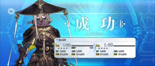 【FGO】呼延灼（レベルアップ）