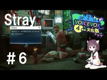 【Stray】きりたんと猫と行く廃都市【6話】