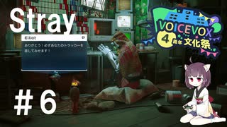 【Stray】きりたんと猫と行く廃都市【6話】