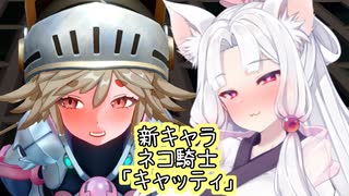 【星之翼】８月７日新キャラ実装 キャッティを使っていく東北イタコ【VOICEROID2実況】