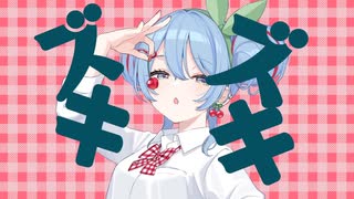 チェリーポップ　歌ってみた - にわか雨☔