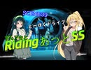 ずんマキとRidingあっとSS　SCENE39【聞かせてんだよ】　2025GW-新潟から秋田へ