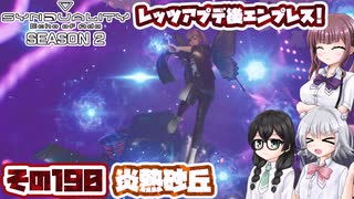 [SYNDUALITY Echo of Ada]千冬ちゃんのまったりドリフターライフ その190 [CeVIO AI実況]