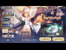 【鈴蘭の剣】まったり鈴蘭の剣【8/1 イナンナ・鈴蘭の剣ガチャ】