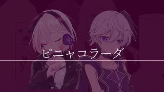 【カバー】ピニャコラーダ【v flower＆Ci flower】