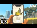 地中海にある島で夏休みを過ごす【Alba: A Wildlife Adventure】実況プレイpart3