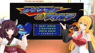 マキきりが気軽にロックマン＆フォルテ　ロックマン編　part 1