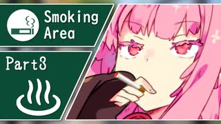 ヤニカスあかねは話したい #3【VOICEROID劇場】