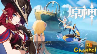 【陰陽】 原神をプレイしてみた　part316