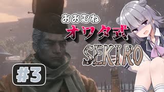おおむねオワタ式せきろ#3【CeVIO実況プレイ】